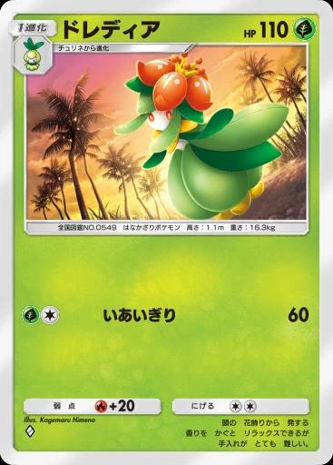 ドレディア