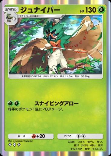ジュナイパー