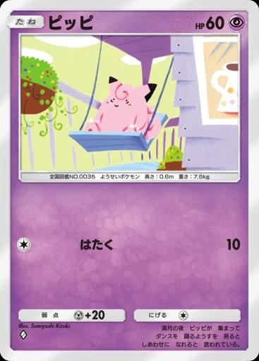 ピッピ