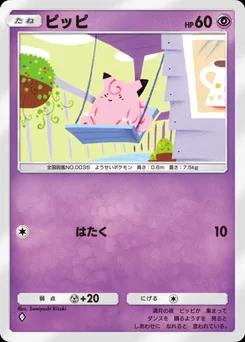 ピッピ
