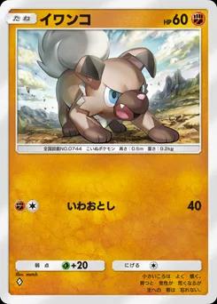 イワンコ
