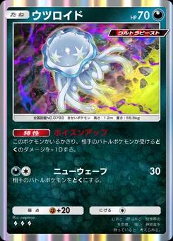 ウツロイド