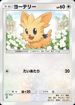 ヨーテリー