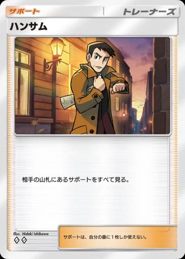ハンサム