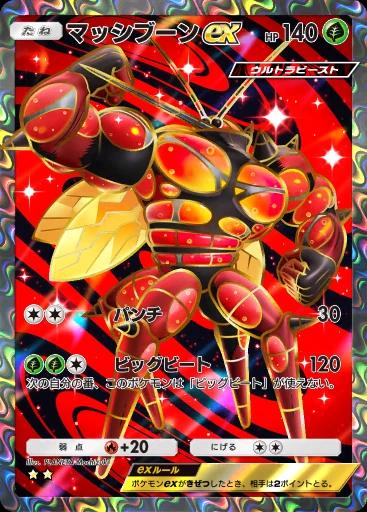 マッシブーンex