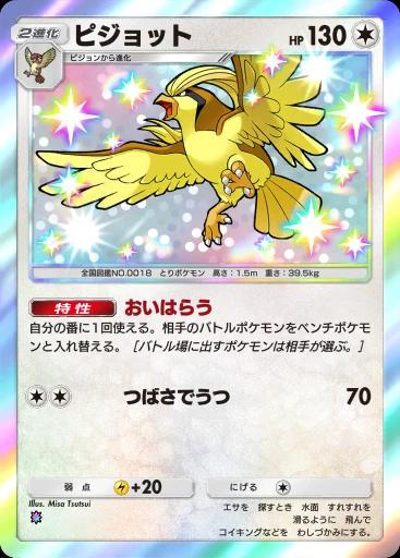 ピジョット