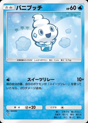 バニプッチ