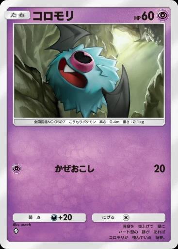 コロモリ