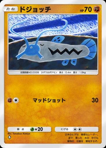 ドジョッチ