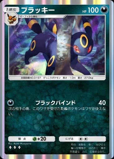 ブラッキー