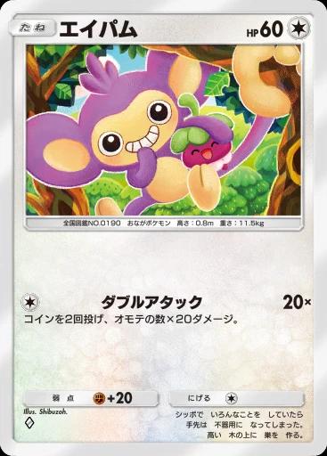 エイパム