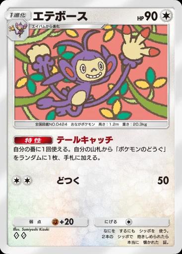 エテボース