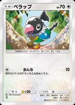 ペラップ