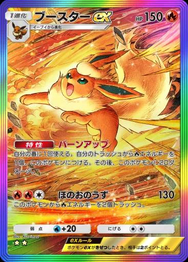 ブースターex