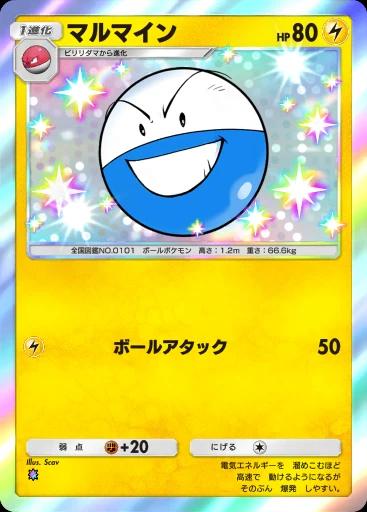 マルマイン