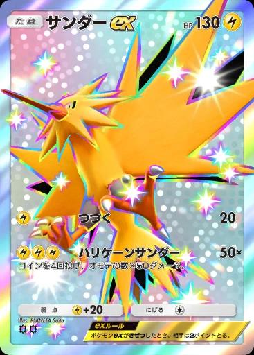 サンダーex