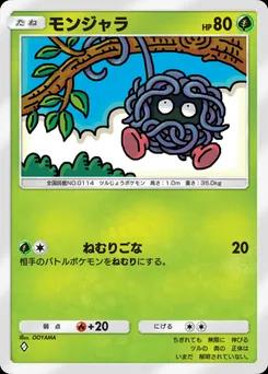 モンジャラ