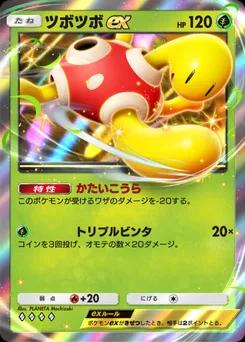 ツボツボex