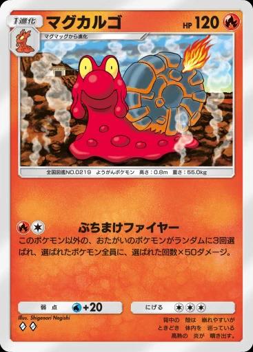 マグカルゴ