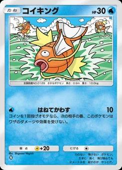 コイキング