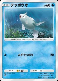テッポウオ