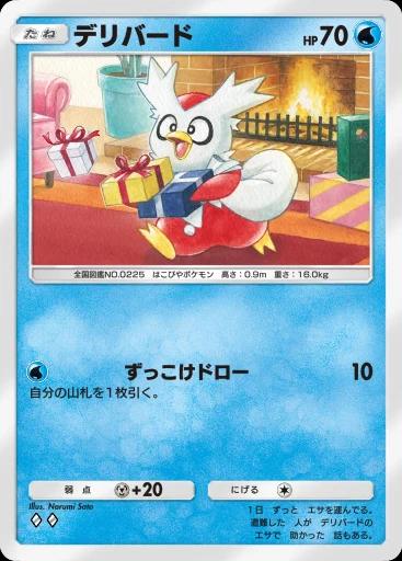 デリバード