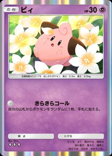 ピィ