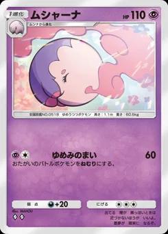 ムシャーナ