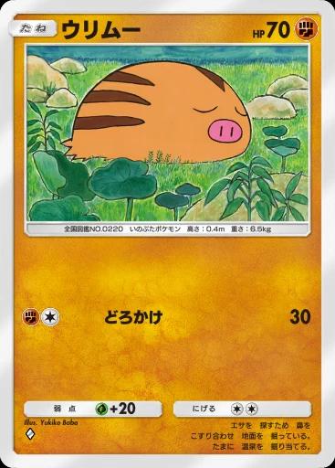 ウリムー