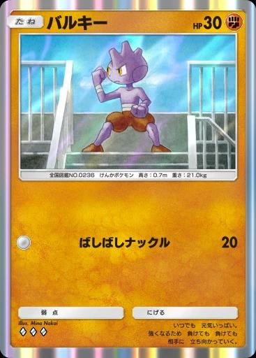 バルキー