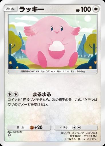 ラッキー