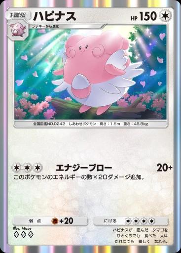 ハピナス