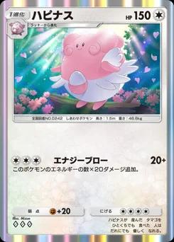 ハピナス