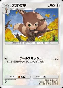 オオタチ