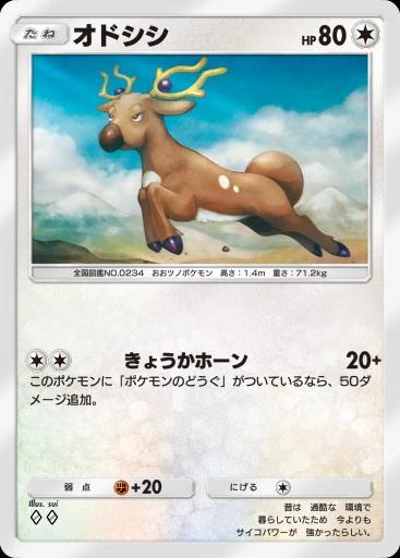 オドシシ