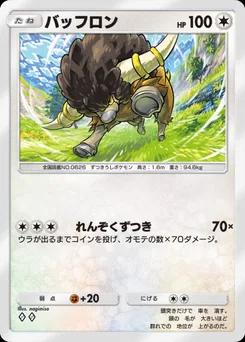 バッフロン