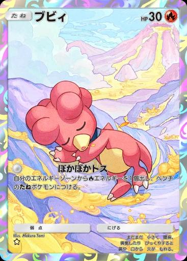 ブビィ
