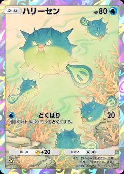 ハリーセン