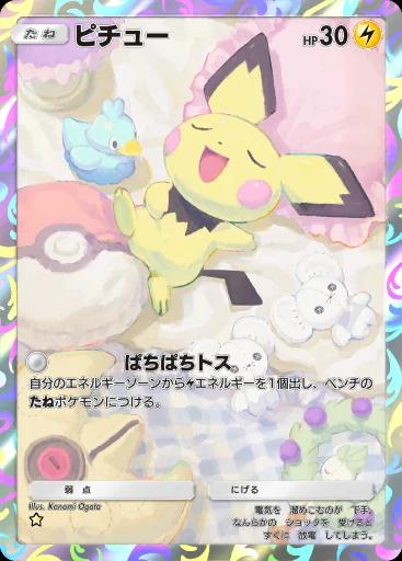 ピチュー