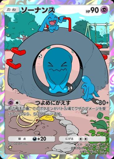 ソーナンス