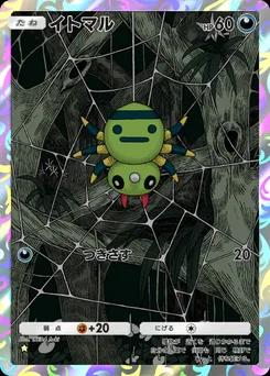 イトマル