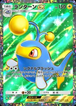 ランターンex