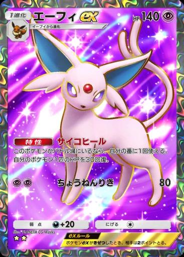 エーフィex