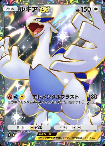 ルギアex