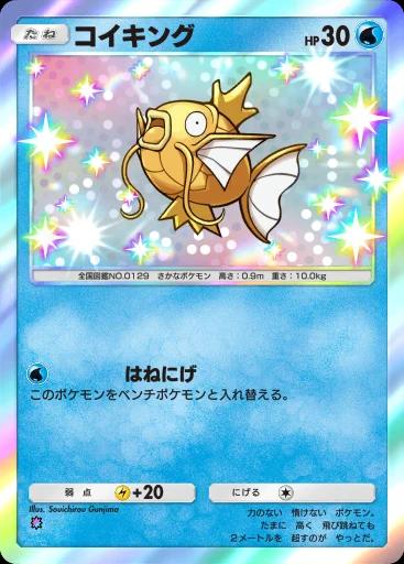 コイキング