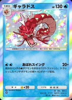 ギャラドス