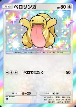 ベロリンガ