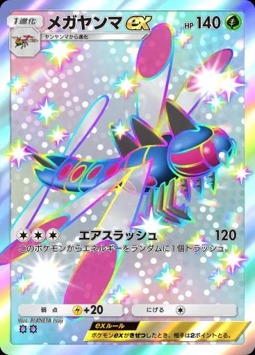 メガヤンマex