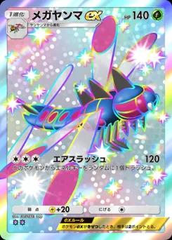メガヤンマex