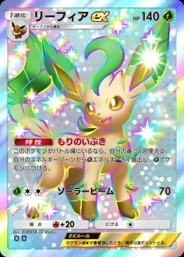 リーフィアex